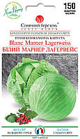 Капута Білий Марнер Лагервейс 150 шт Сонячний березень