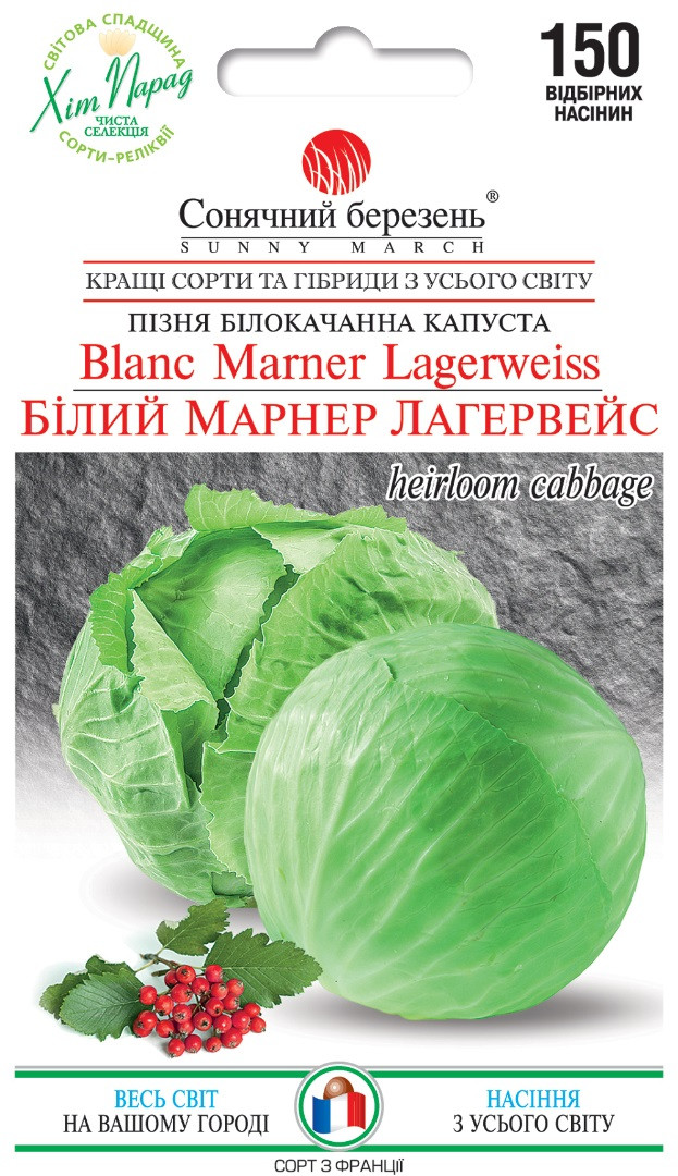 Капута Білий Марнер Лагервейс 150 шт Сонячний березень