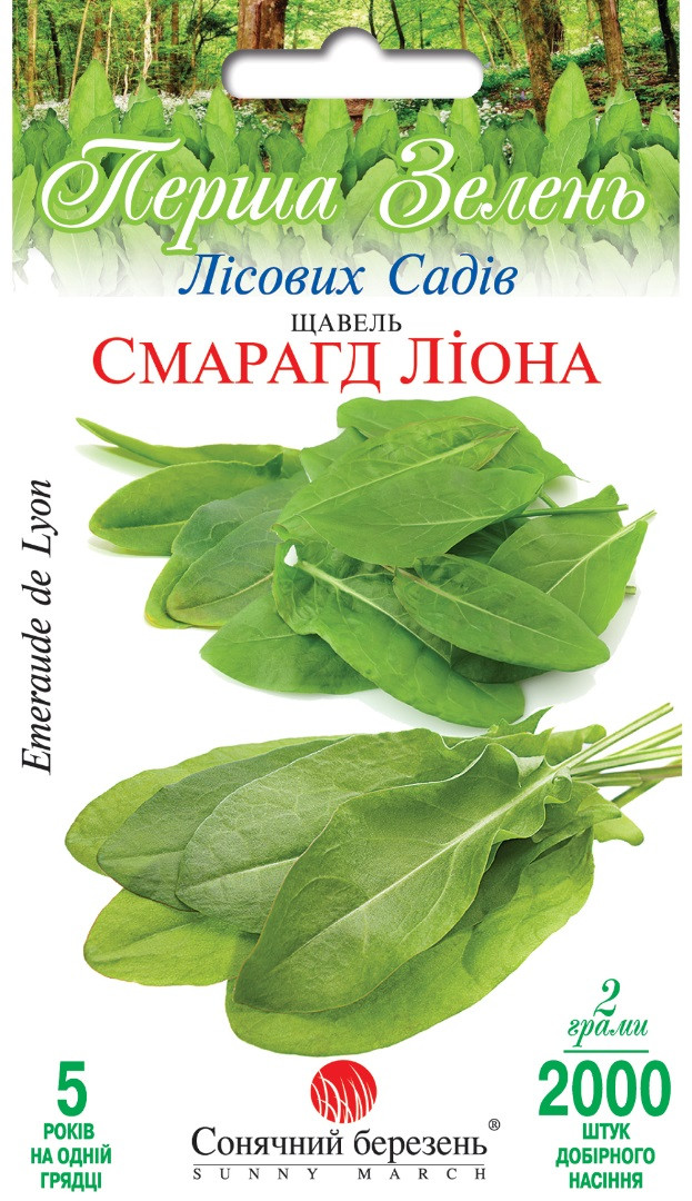Щавель Смарагд Ліона 2000 шт Сонячний березень