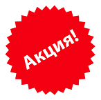 Акційна пропозиція до Нового Року та Різдва!