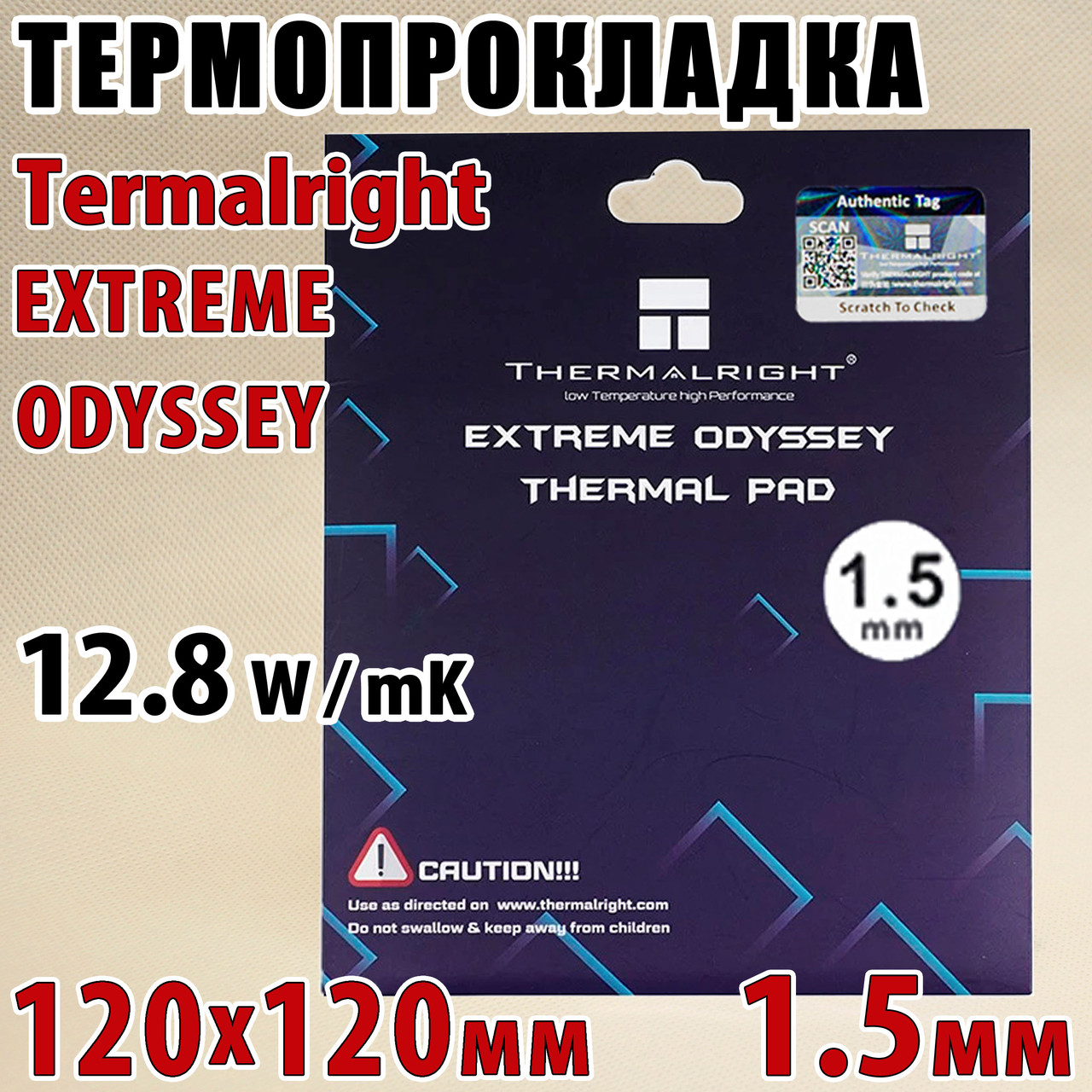 Термопрокладка Thermalright ODYSSEY 12,8 W/mK 1,5 мм 120 x 120 для відеокарти процесора термоінтерфейс, фото 1