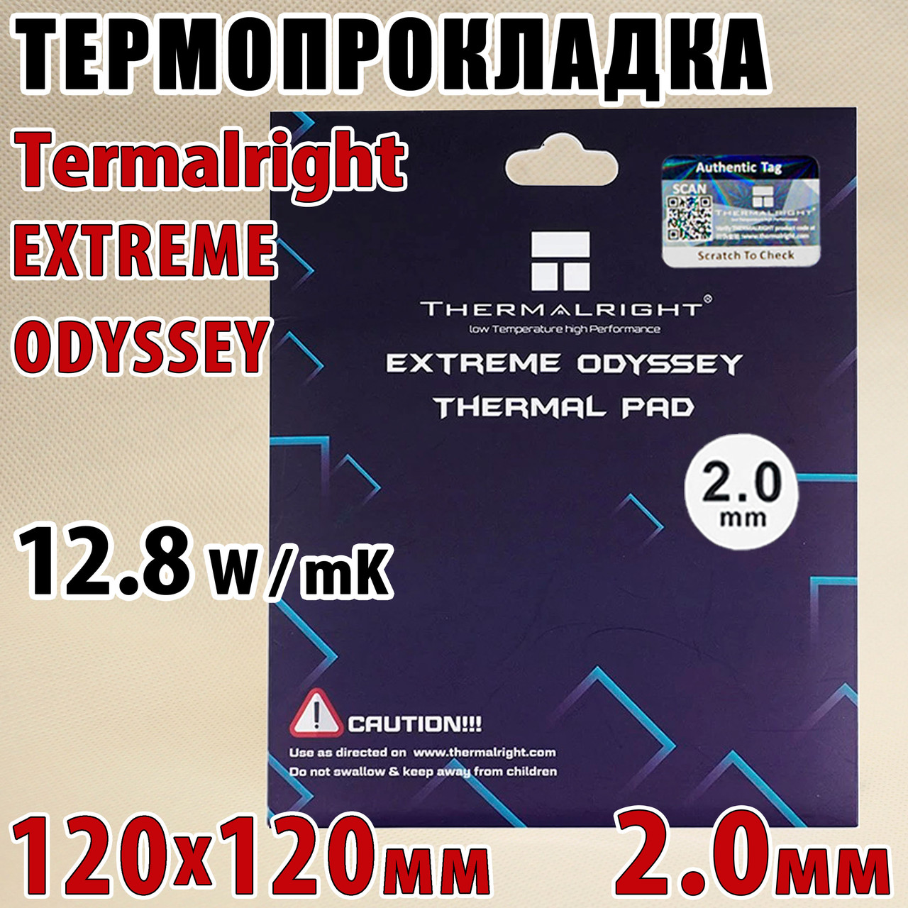 Термопрокладка Thermalright ODYSSEY 12,8 W/mK 2,0 мм 120 x 120 для відеокарти процесора термоінтерфейс, фото 1