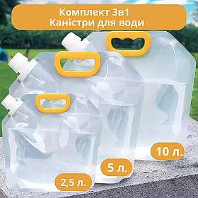 Комплект 3в1 каністри для води набір на 2.5, 5 і 10 літрів складні, харчові, пластикові