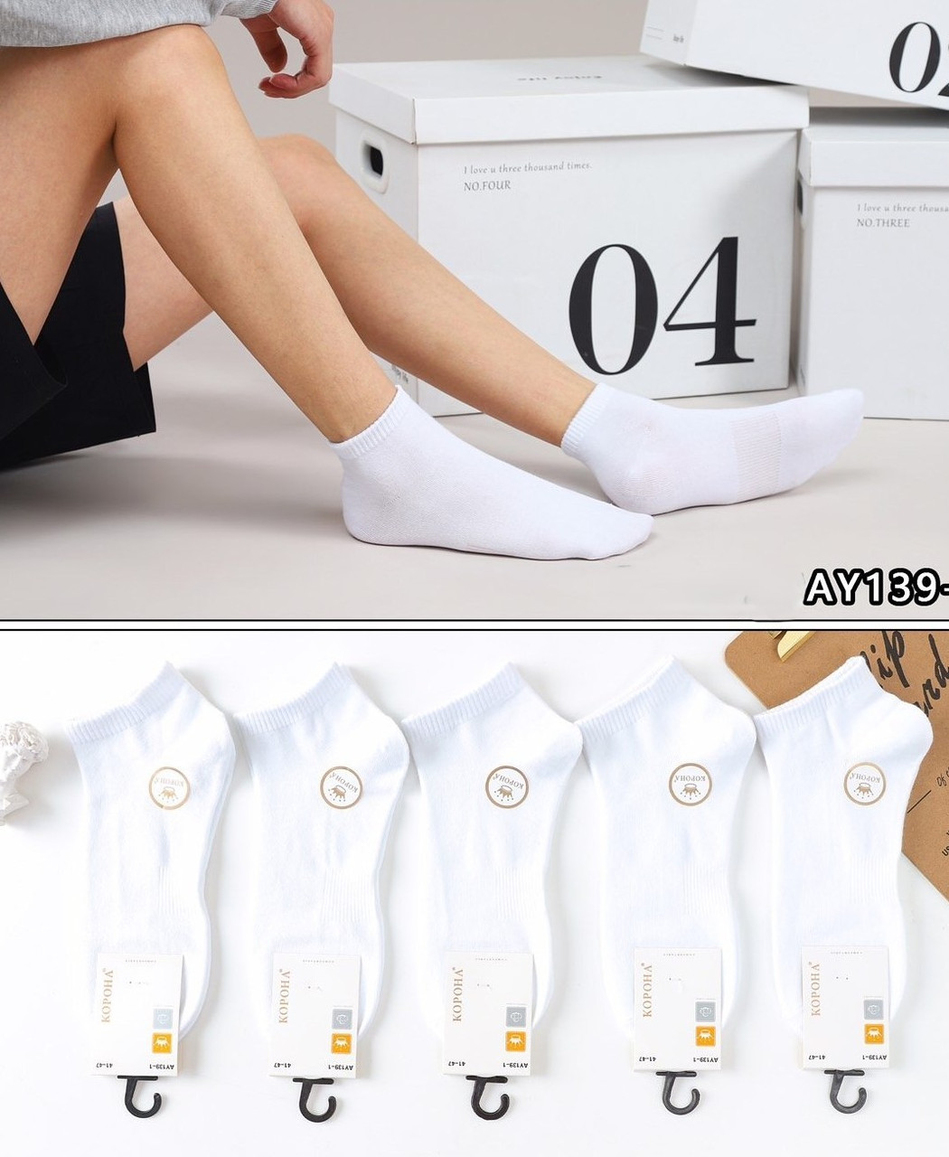 Шкарпетки чоловічі демісезоні низькі "Корона White" (41-47 р., упаковка 10 пар)