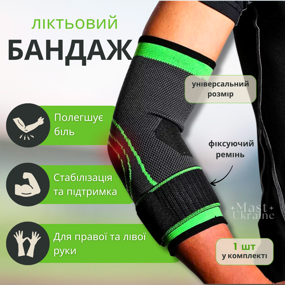 Еластичний компресійний бандаж на лікоть Elbow Support із фіксацією B-69