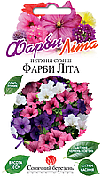Петунія суміш Фарби літа, 0,1 гр.