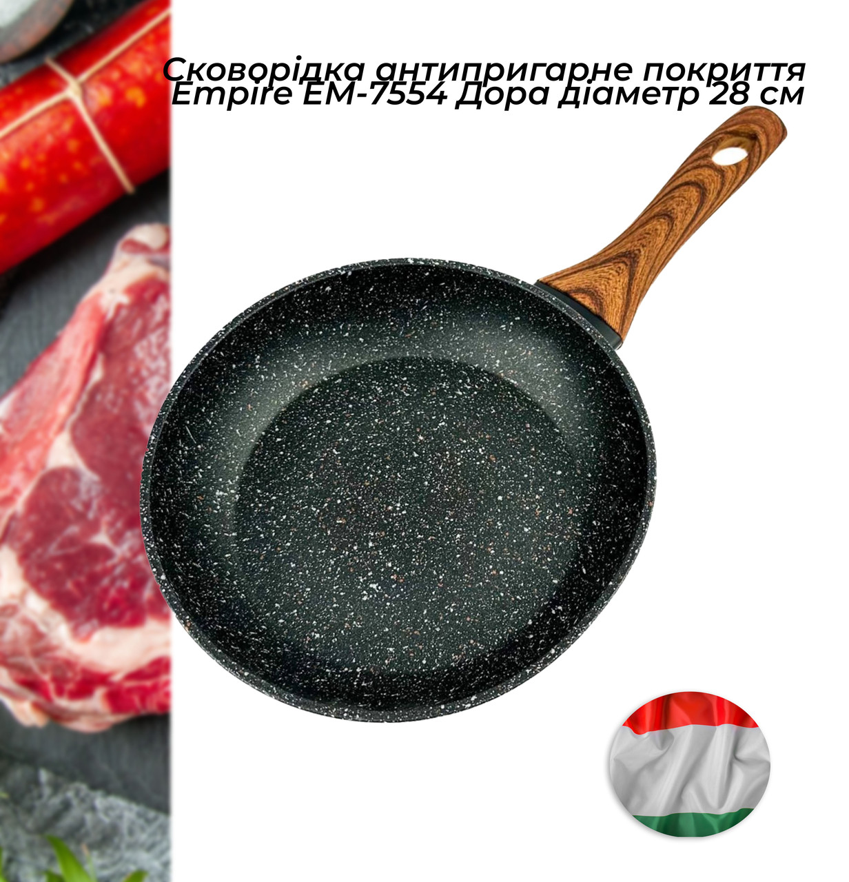 Сковорідка антипригарне покриття Empire EM-7558 Дора діаметр 28 см