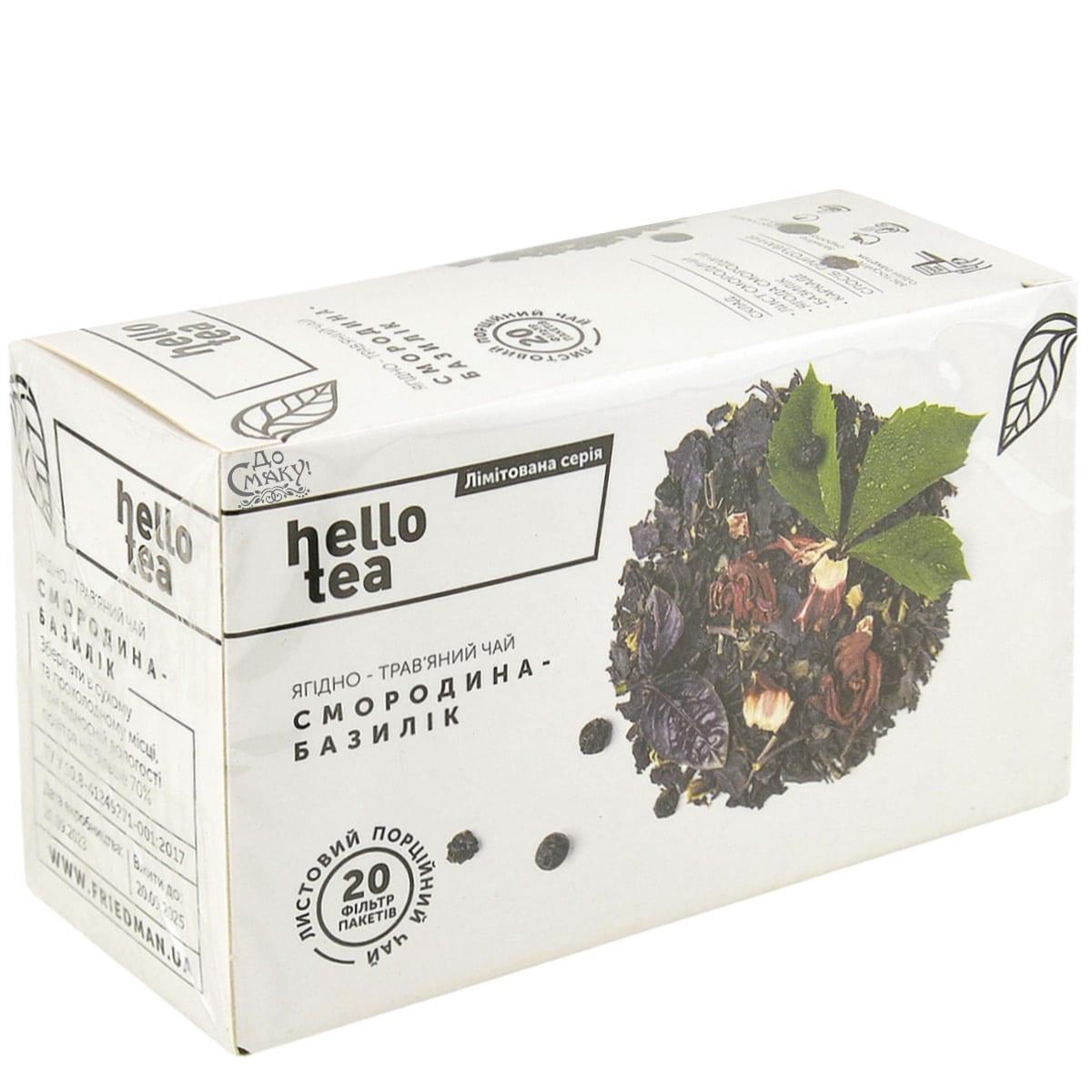 Чай ягідно-трав'яний Hello Tea "Смородина-Базилік" 20пакетів