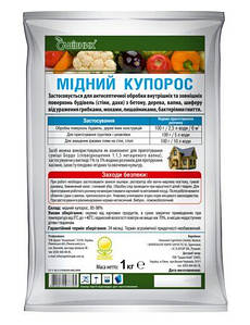 Фунгіцид Мідний купорос 1кг