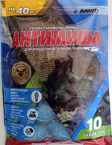 Родентицид Антимиша 10таб