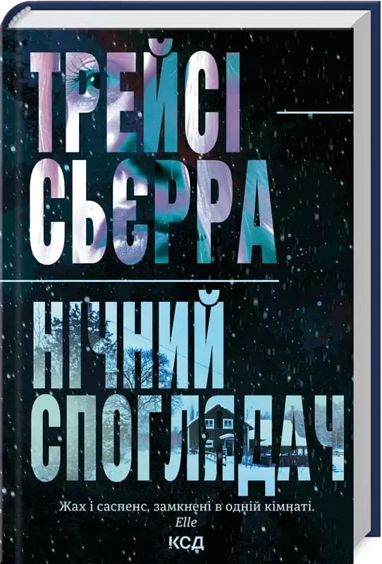 Нічний споглядач - Трейсі Сьєрра, фото 1