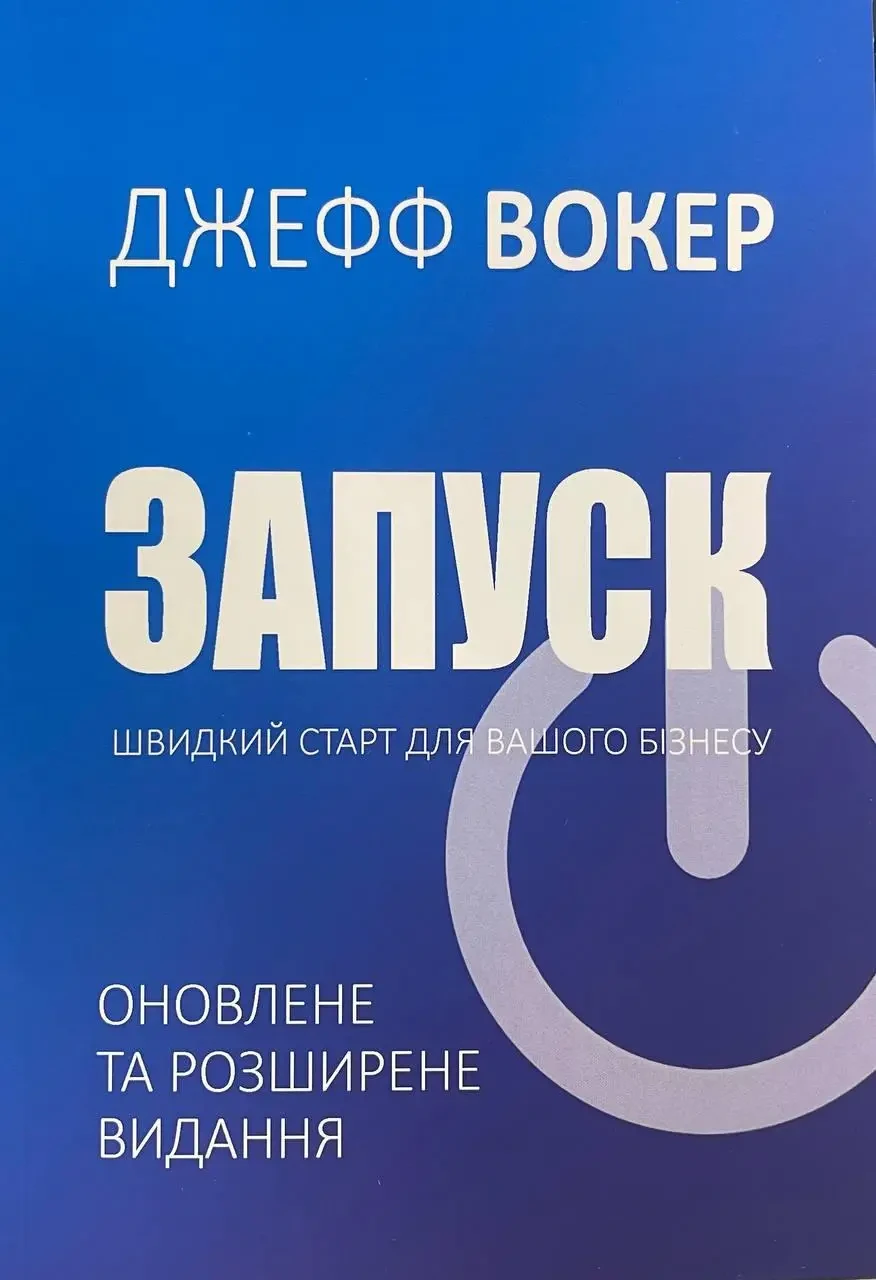 Запуск - Джефф Вокер, фото 1