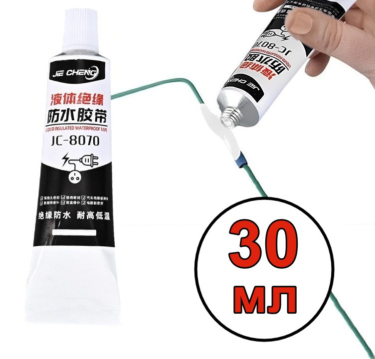 Рідка ізоляційна стрічка Jie Cheng JC-8070 White 30 мл, фото 1