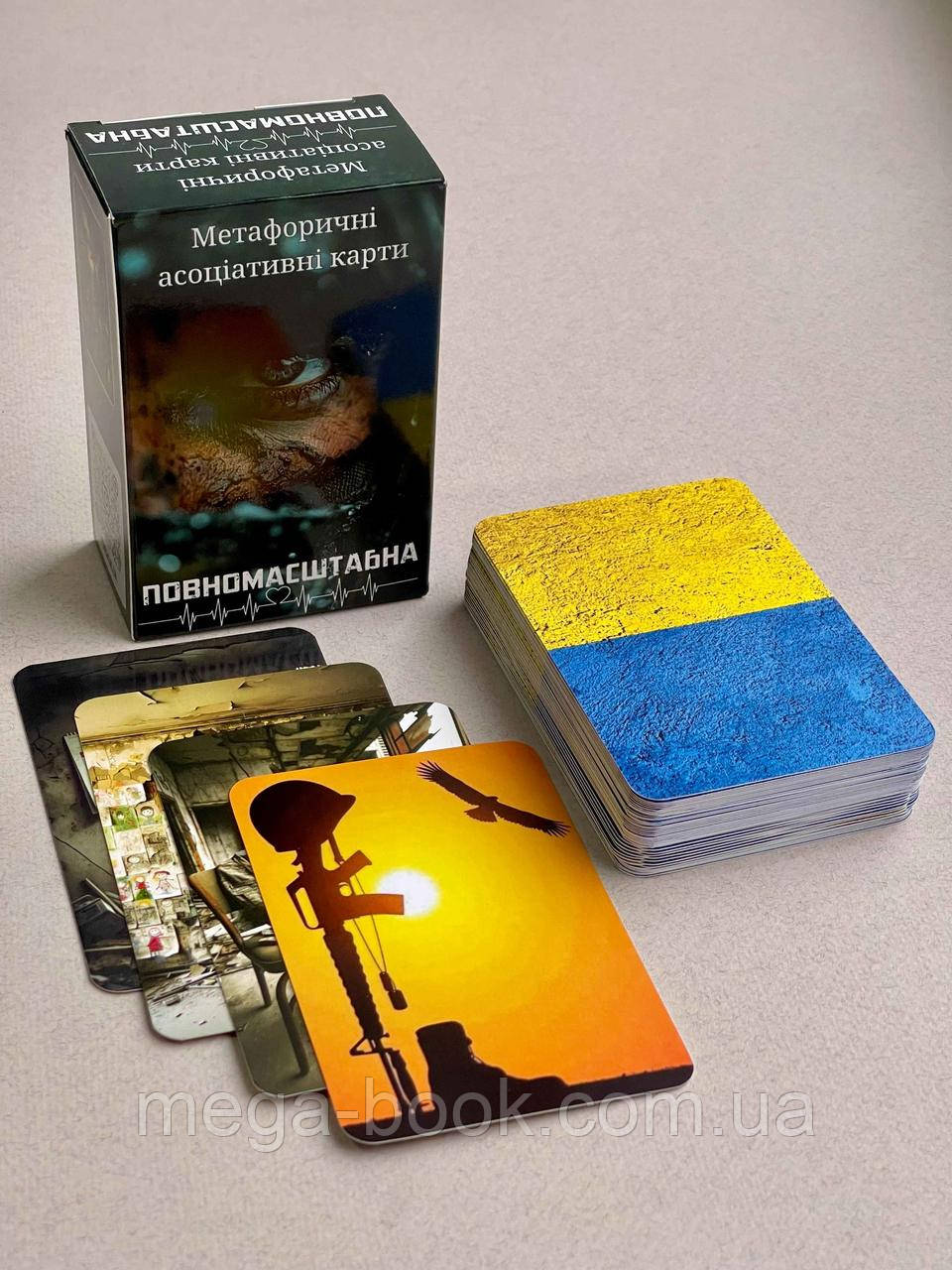 Метафоричні асоціативні карти "Повномасштабна" Автор: Психолог Пінчук Юлія