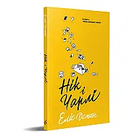 Еліс Осман, «Нік і Чарлі» Видавництво «Видавництво»
