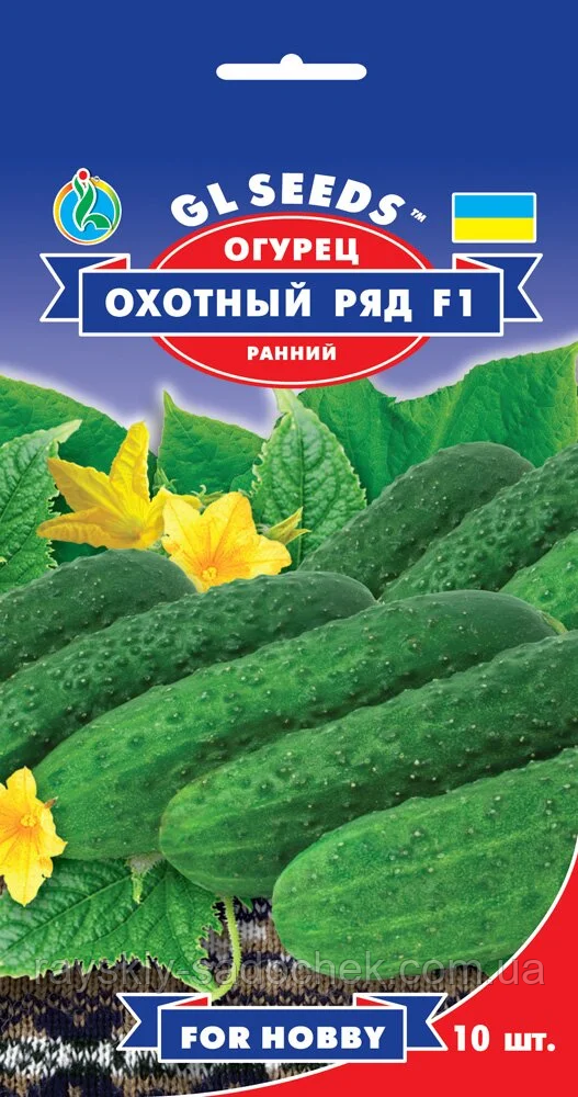 Насіння Огiрка Мисливський ряд F1 (10шт), For Hobby, TM GL Seeds.Ранній.