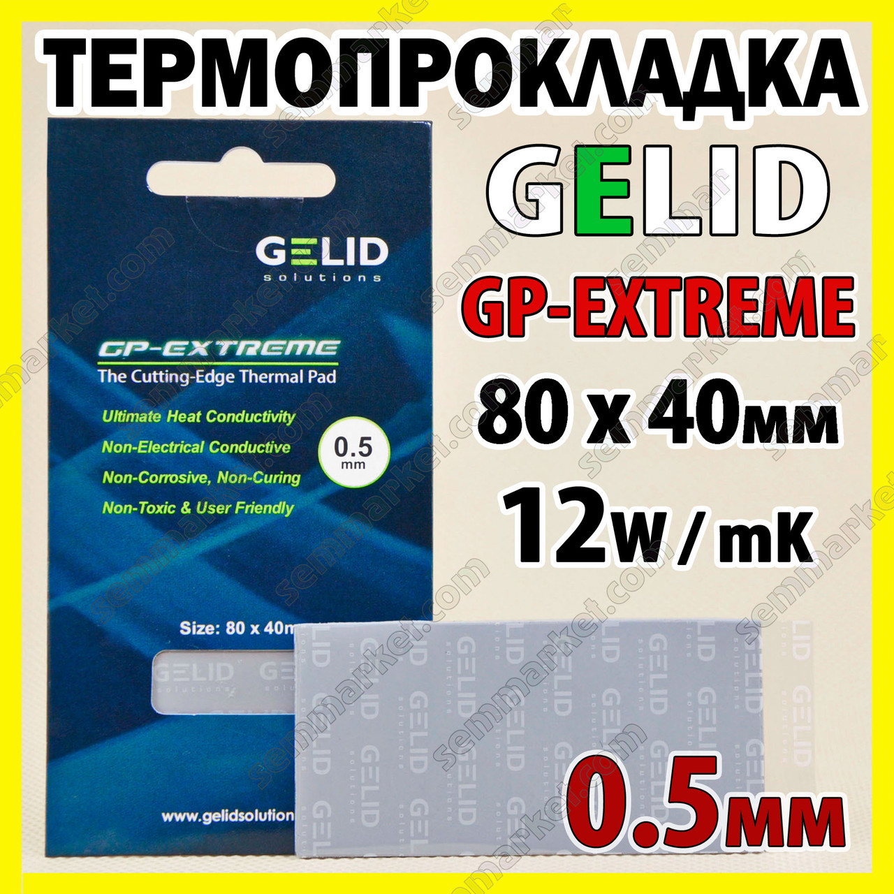 Термопрокладка GELID GP-EXTREME 0.5мм 80x40 12W для відеокарти TP-GP01-A термоінтерфейс