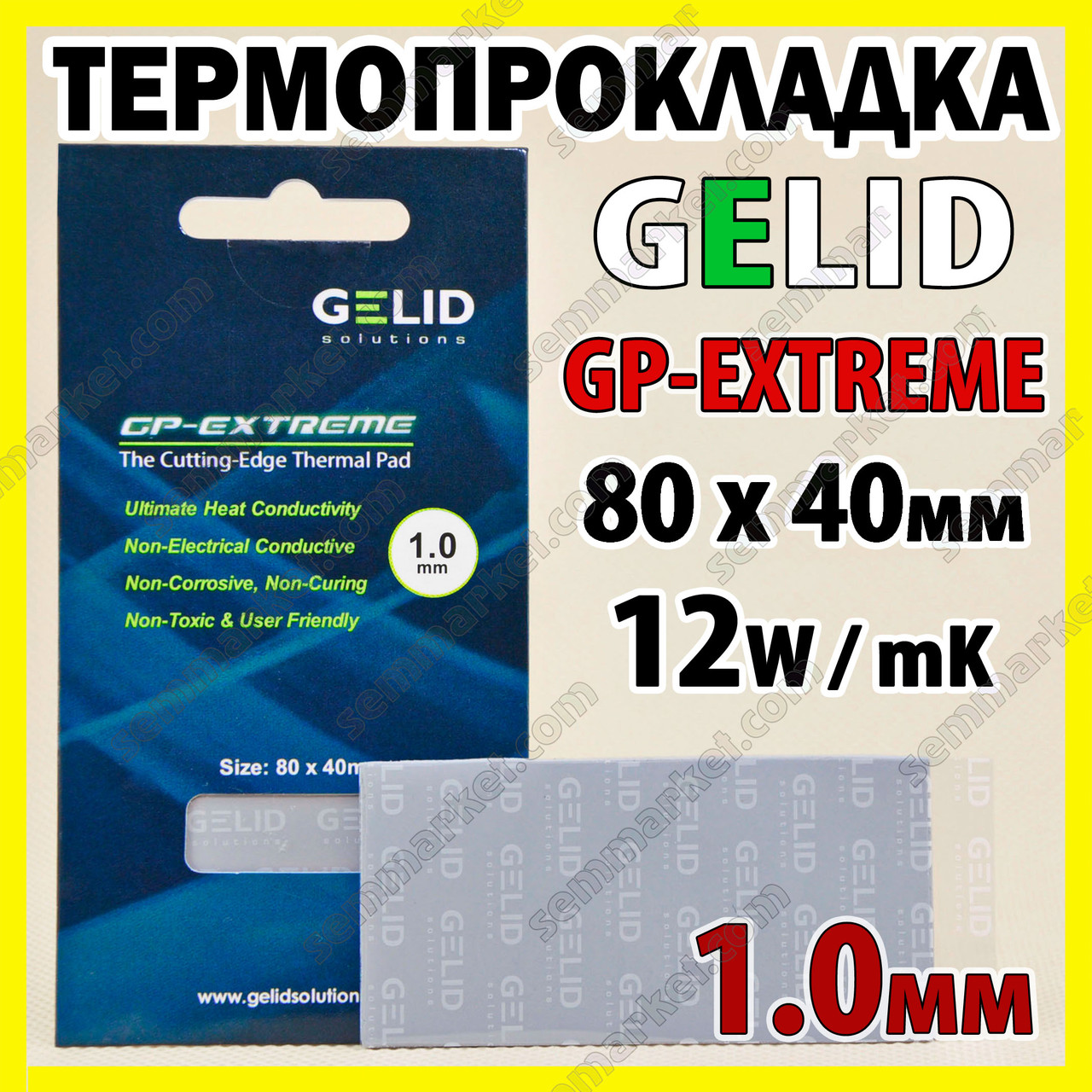 Термопрокладка GELID GP-EXTREME 1.0мм 80x40 12W для відеокарти TP-GP01-B термоінтерфейс