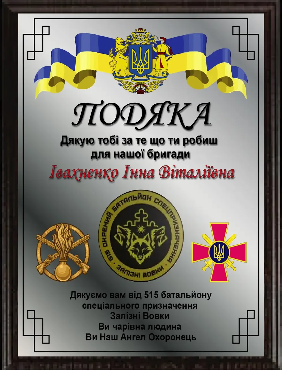 плітура/грамота/безпортивна нагорода на дерев'яній дошці 515 батальйона плакетка