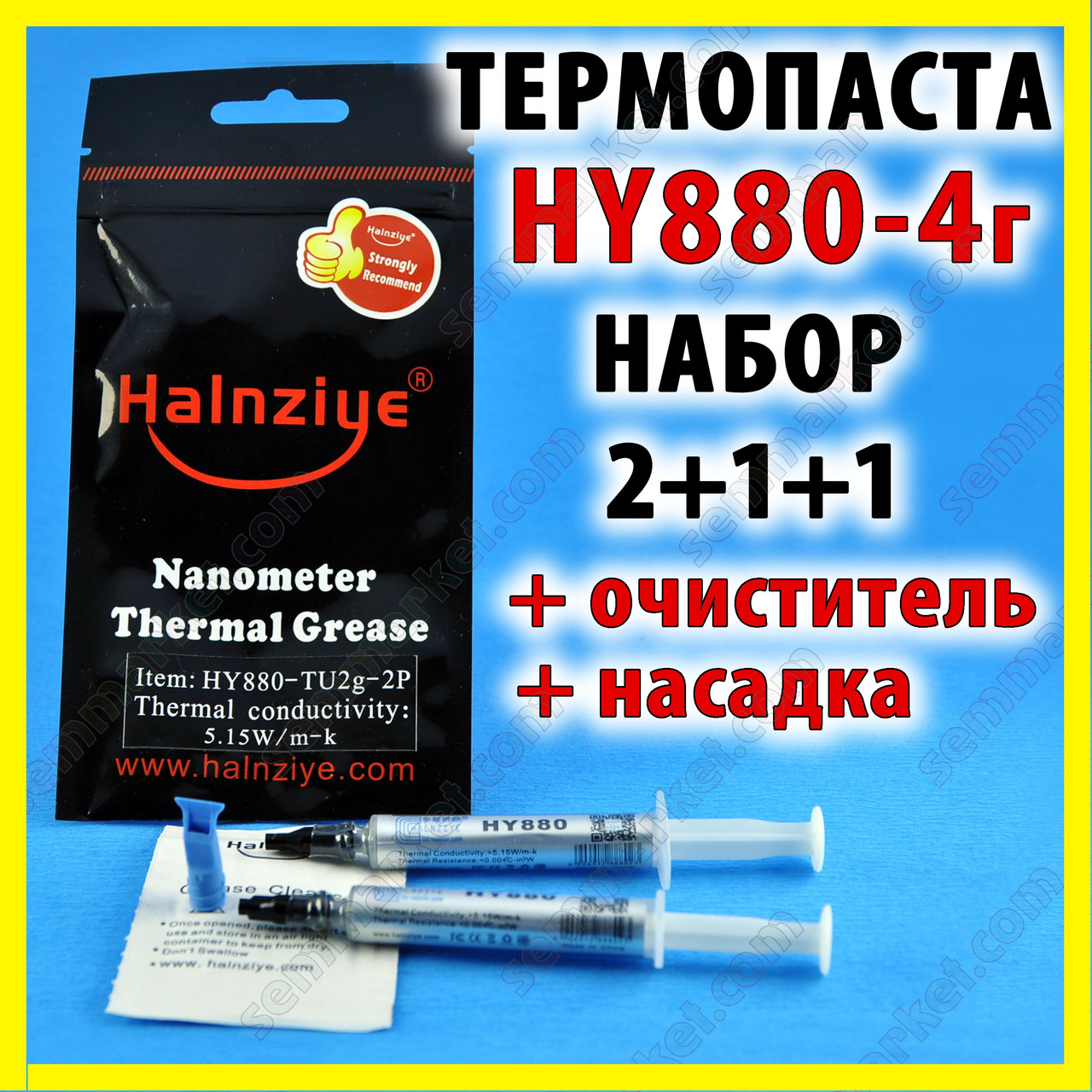 Термопаста HY880 набір 4г 2P 5,15W карбонова Halnziye термопрокладка термоінтерфейс