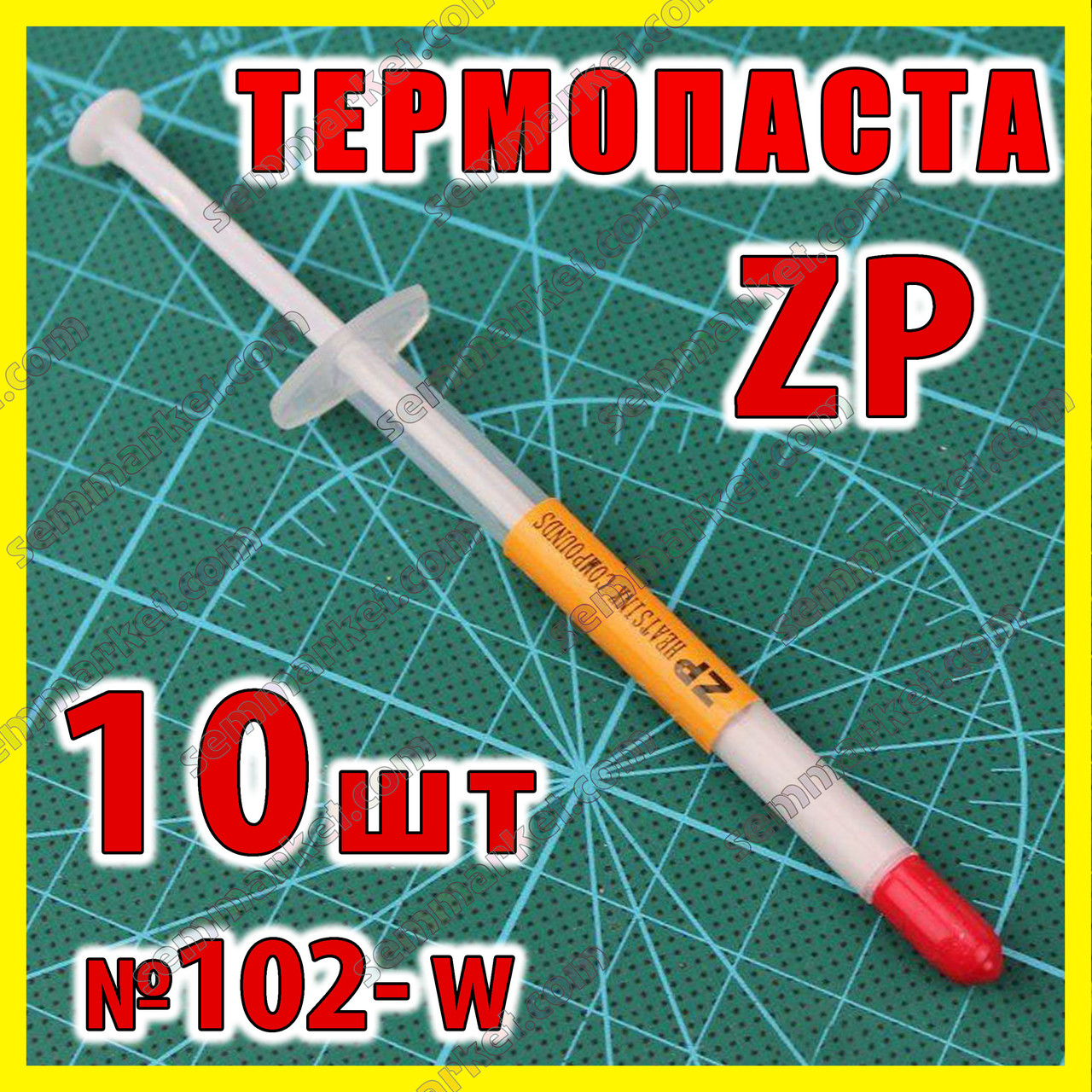 Термопаста 102W ZP 10 шт. х 1 г біла для процесора відеокарти світлодіода термо паста CPU VGA