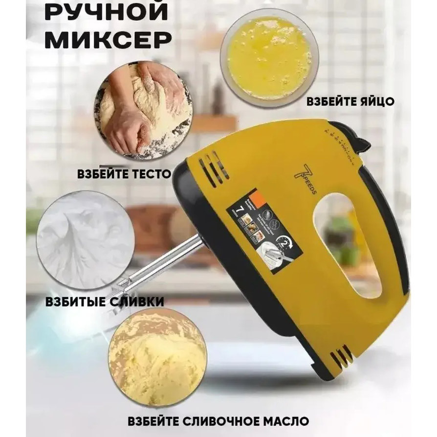 Міксер для молочних коктейлів для дому DOMOTEC R6633Y, Міксер блендер ручний, Ручний міксер UX-237 з насадками