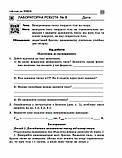 Фізика. 7 клас. Зошит для лабораторних робіт. Божинова Ф.Я. Кірюхіна О.О., фото 4
