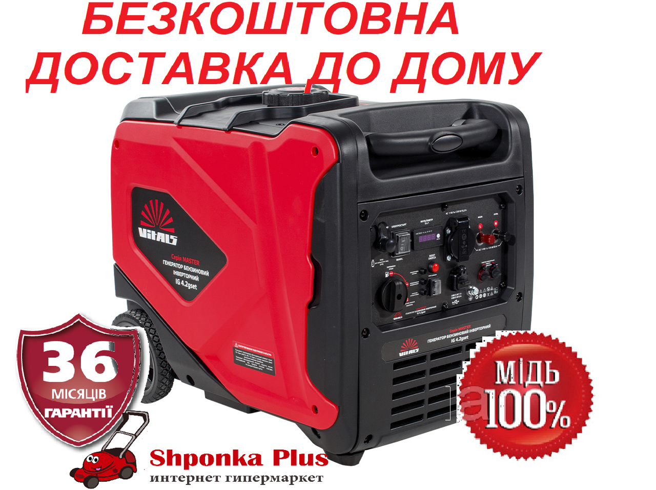 Генератор інверторний газ/бензин (двохпаливний) 4,2кВт Vitals Master IG 4.2gset газовий для дому