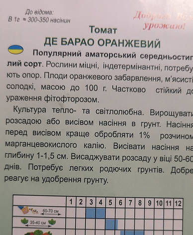Томат Де Барао оранжевий 0.1г, фото 3