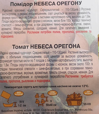 Помідор Небеса Орегону 0.1г, фото 3