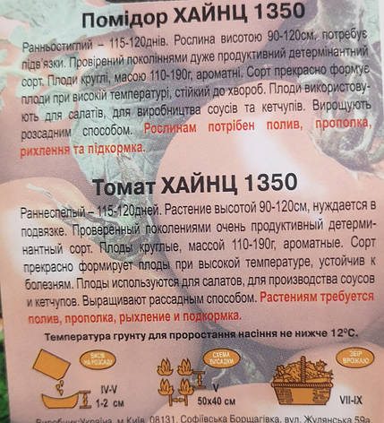 Помідор Хайнц 1350 0.1г, фото 3