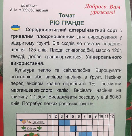 Томат Ріо Гранде 0.2г, фото 3