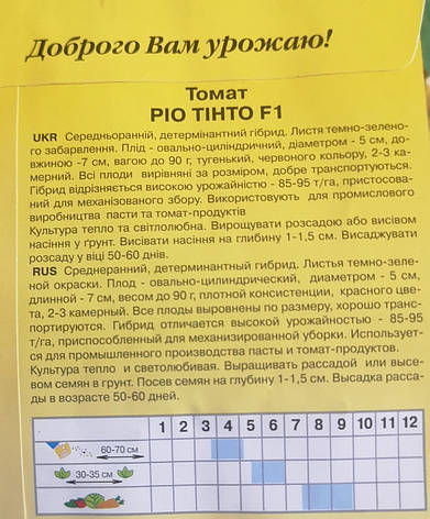 Томат Ріо Тінто F1 0.2г, фото 3