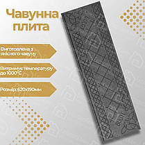 Чавунна глуха плита 620х190 мм Плити чавун з візерунком Булат Плита для печей Пічне литво, фото 3