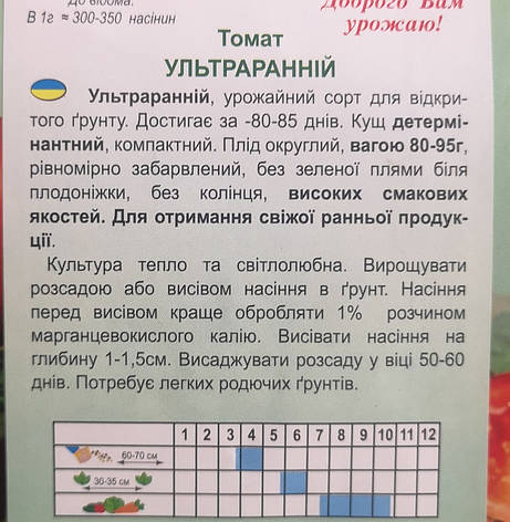 Томат Ультраранній 0.2г, фото 3