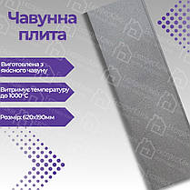 Чавунна глуха плита 620х190 мм Плити чавун ГЛВТ Плита для печей ПГФ-3 Пічне литво, фото 6