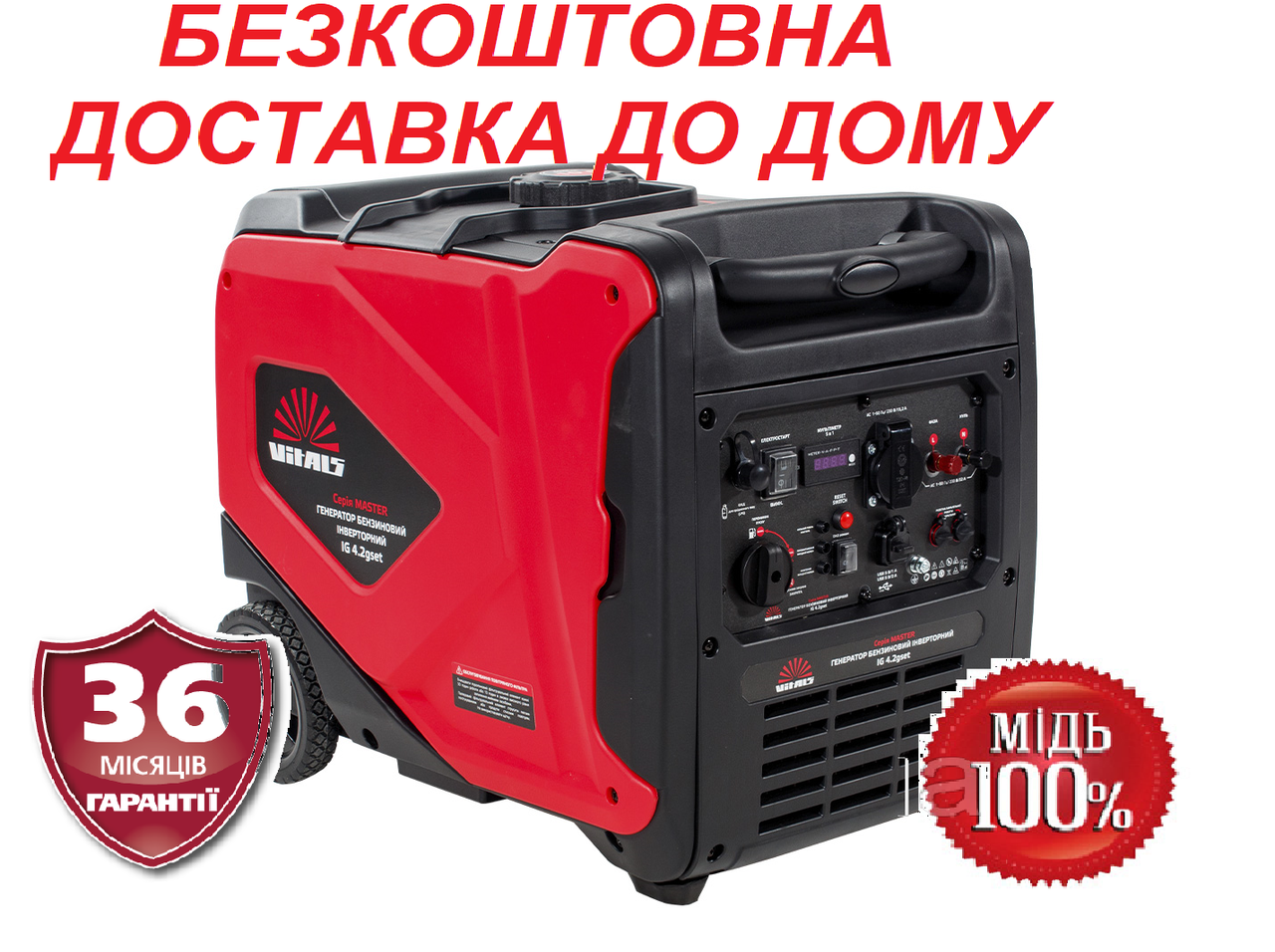 Генератор інверторний газ/бензин (двохпаливний) 4,2кВт Vitals Master IG 4.2gset газовий для дому
