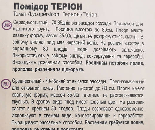 Помідор Теріон 0.1г, фото 3