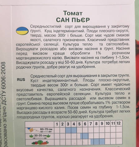 Томат Сан П'єр 0.1г, фото 3