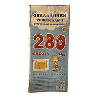 Обкладинка Прозора для підручників (Поштучно),  висота 28 см регулююча по ширині
