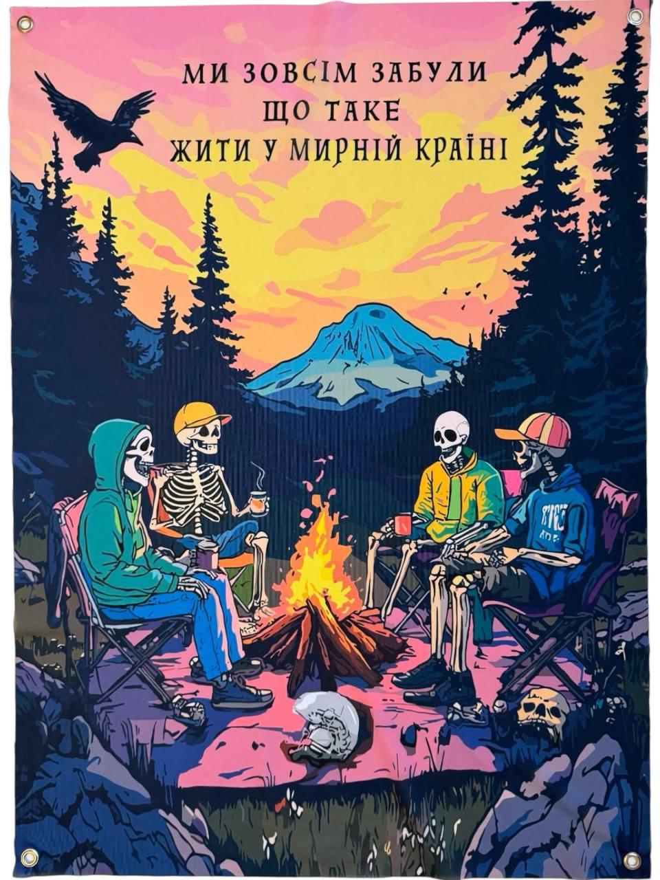 Банер "Ми зовсім забули що таке жити у мирній країні" 600х900 мм