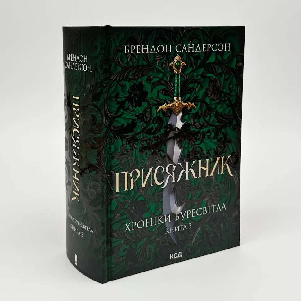 Присяжник. Хроніки Буресвітла — Сандерсон Брентон | Клуб Сімейного Дозвілля, книга українською, нова, тверда