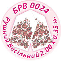 Розмір 2м Заготовки рушників від Сяйво БСР