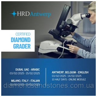 HRD Antwerp діаманти сертифіковані