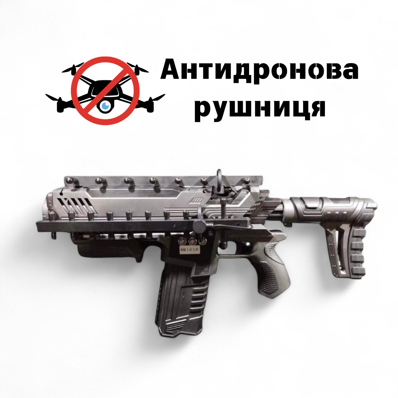 Антидронова рушниця – блокування FPV дронів (840-960 МГц, 2.4 ГГц, 5.8 ГГц)
