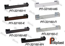 Ручка РП-32/160