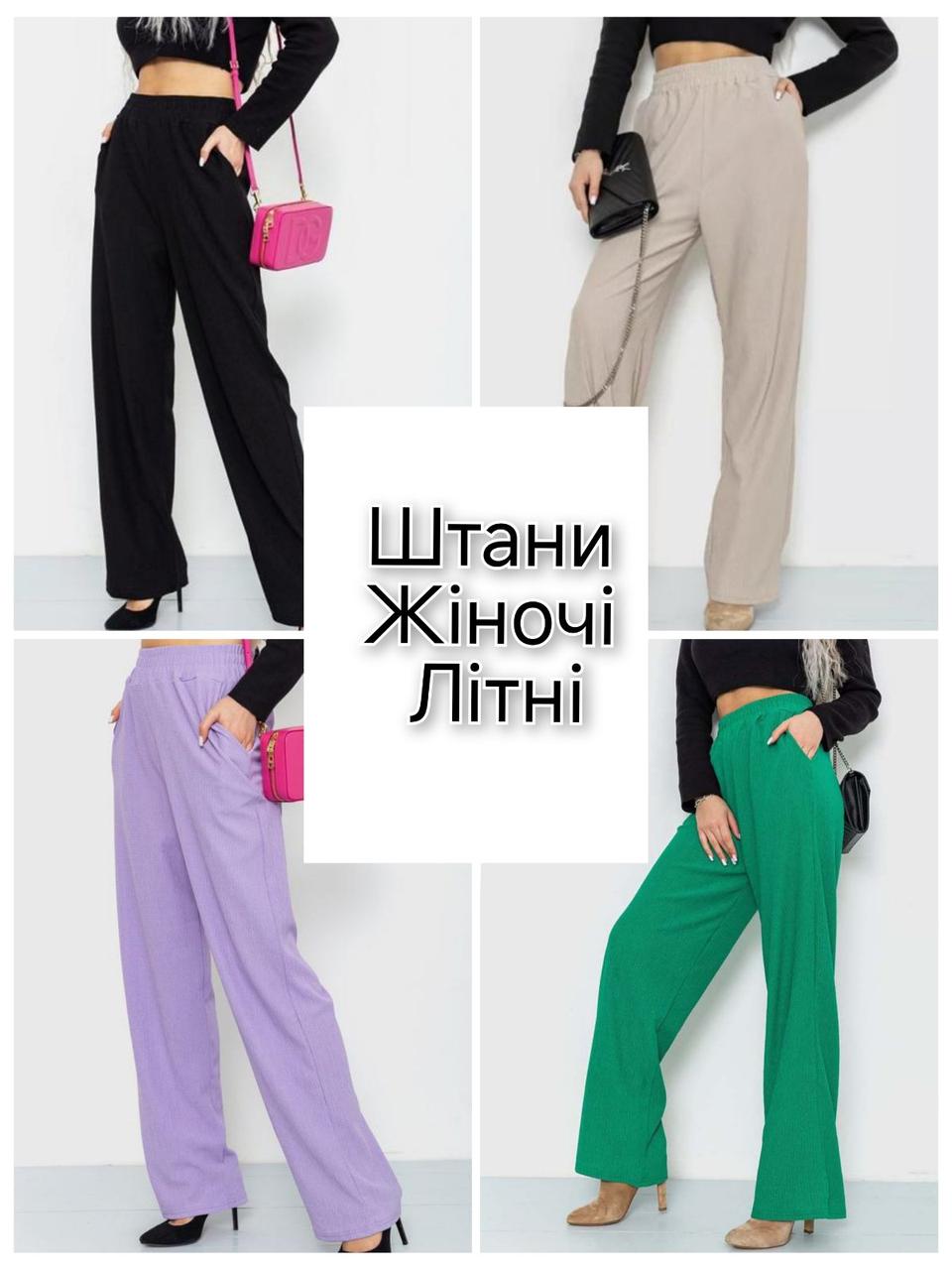Жіночі легенькі штани, фото 1