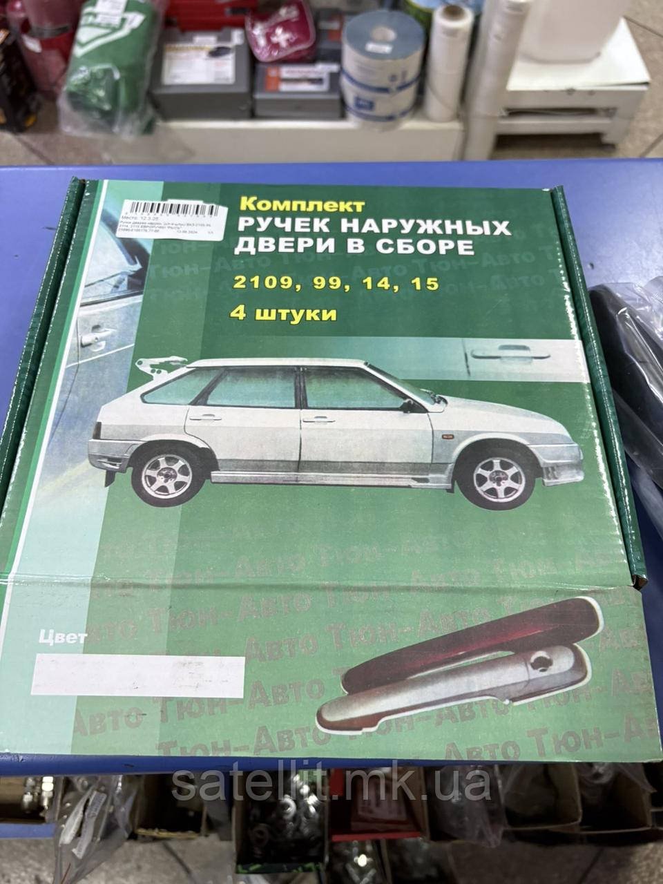 Ручки дверей зовні. (к/т-4-штук) ВАЗ-2109,99, 2114, 2115 ЕВРОРУЧКИ ТюнАвтоЛюкс, 21090-6105176,77-00