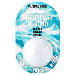 Бомбочка для ванни Mr.Scrubber Breakfast in Soho 200 г