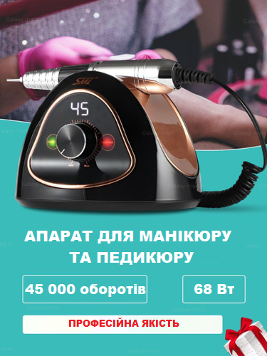 Фрезер для манікюру та педикюру потужний професійний апарат, машинка для манікюру SML 68W 45000об M15 Чорний